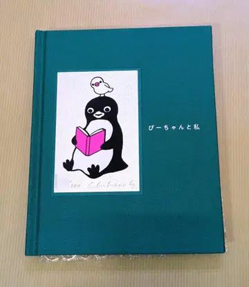 삐과 나 도서 제작전 실크스크린판