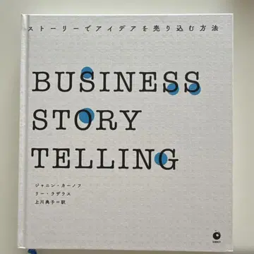 BUSINESS STORY TELLING