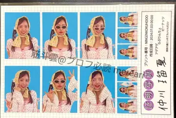 후르츠 지퍼 나카가와 루카 증명사진 씰 생탄제 2024