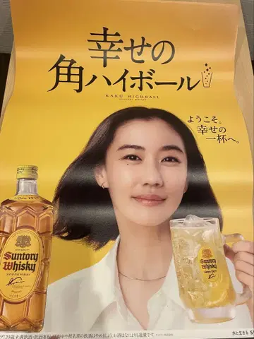 Suntory 카쿠 하이볼 포스터 아오이 유 5장 세트