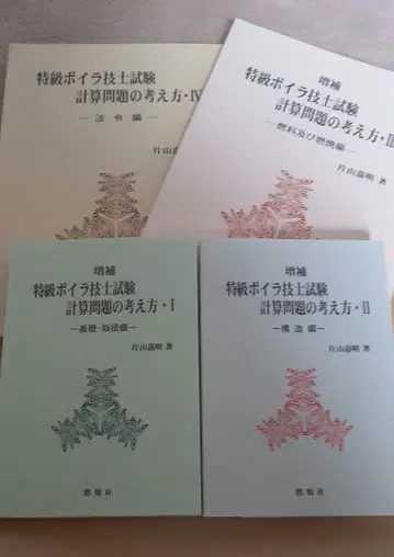 특급 보일러 기술자 계산 문제의 사고방식 1~4