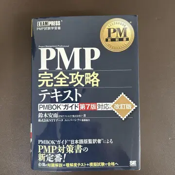 PMP 완전 공략 텍스트 PMBOK 가이드 제7판 대응