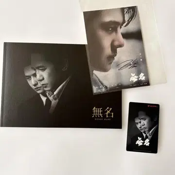 왕이보 영화 [무명] 팜플렛+방문자 혜택 엽서+무비티켓 세트