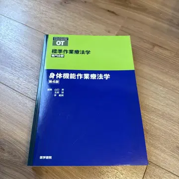표준 작업 치료학 : 전문 분야 : OT 신체 기능 작업 치료학