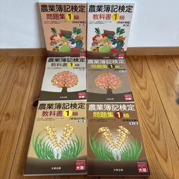 농업 경영 검정 1급 교과서 문제집 6권 세트