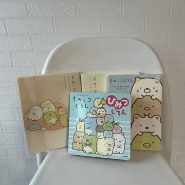스미코구라시 (도서)