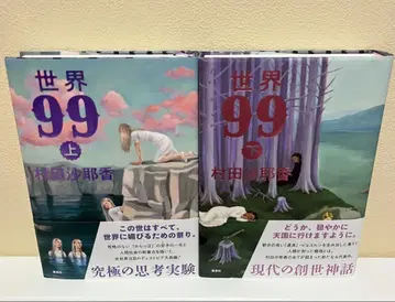 세계 99 상하의 세트 무라타 사야카