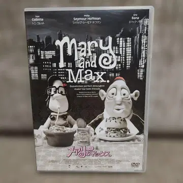 새상품급 메리 & 맥스 ('08 호주)