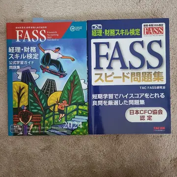 FASS 경리 재무 스킬 검정 2024