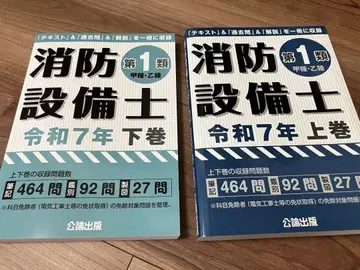 소방설비기사 제1류 레이와 7년 상권 하권 세트