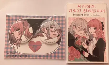 사랑하라 마야카시 천사들이여 한국 엽서북 postcard book