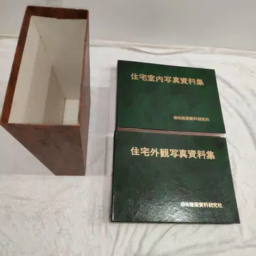 주택 내외부 사진 자료집 2권