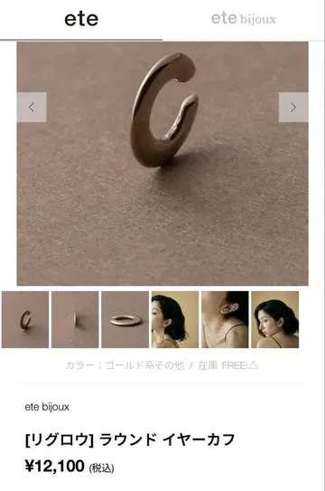 ete 이어커프