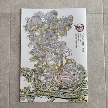극장판 귀멸의 칼날 내방 감사 입장객 혜택 팜플렛 부록본 ~결전편~