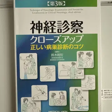 신경 진찰 클로즈업 올바른 병변 진단의 요령