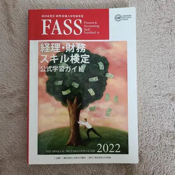 경리 재무 스킬 검정 공식 학습 가이드 2022