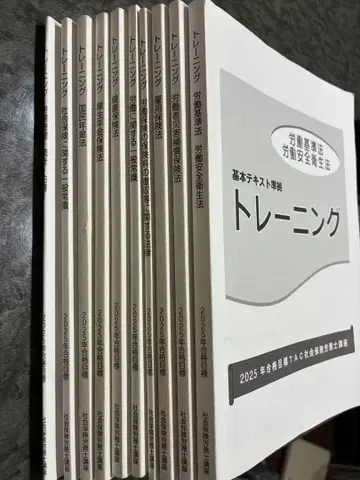 TAC 사 2025 트레이닝 10권 세트.