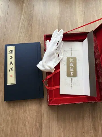 손자병법 (실크 컬렉션 도서, 중국어/영어)