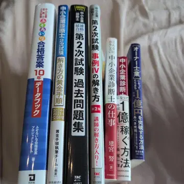 중소기업 진단사 관련 서적 세트