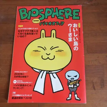 Biosphere
