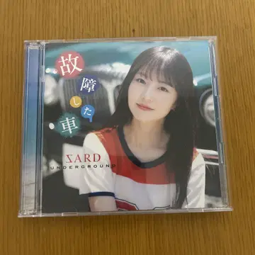 고장난 자동차 초회 한정판 SARD UNDERGROUND