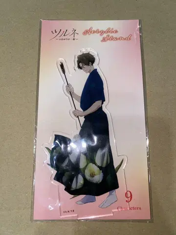츠루네 아크릴 스탠드 후지와라 슈 2