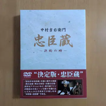 DVD 4장 세트 [ 추신장 ~결단의 때~ ] 주연: 나카무라 키치에몬