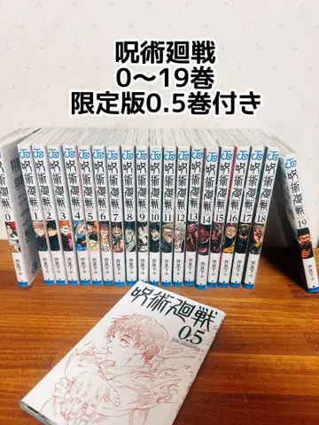 주술회전 0~19권 [ 특별판 0.5권 포함 ]