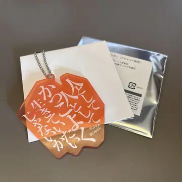 SUPER BEAVER 아크릴 키링