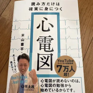 한 번 읽은 것뿐인 새상품급! 읽는 법만은 확실히 익히는 심전도