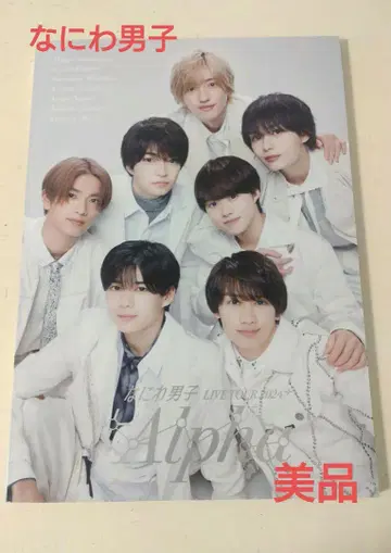 나니와단시 라이브 투어 2024 +Alpha 팜플렛