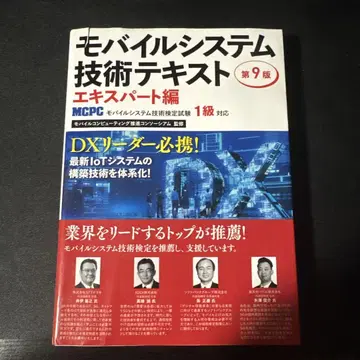 모바일 시스템 기술 텍스트 제9판