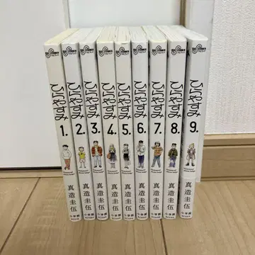 히라야스미. 1~9권 전권