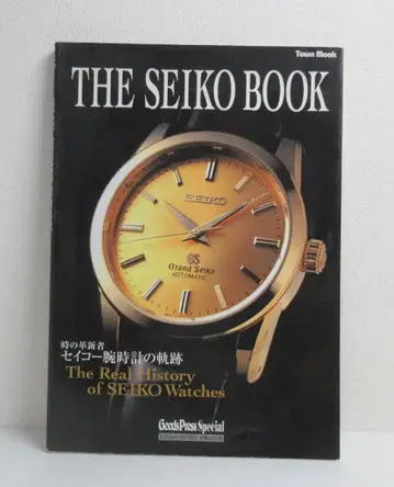 THE SEIKO NOOK 시간의 혁신자 세이코 손목시계의 궤적