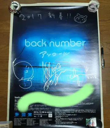 [ back number 친필 사인 포함 포스터 [ 앙코르 ] ]
