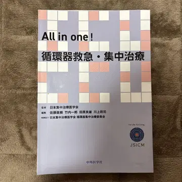 All in one! 순환기 응급 중환자 치료 [재단됨]
