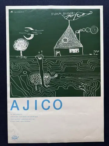 AJICO 아사이 켄이치 UA 포스터