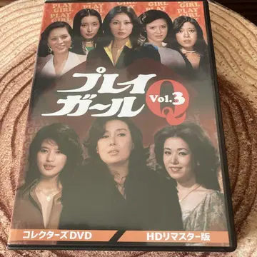 플레이걸Q DVD BOX VOL.3 사와 타마키/사츠키 미도리