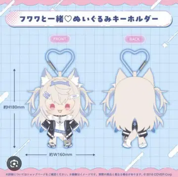 [ FUWAMOCO ] 후와와 아비스 가드 봉제 인형 키링
