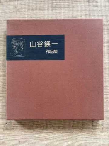 야마타니 에이이치 작품집