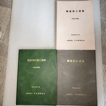 포장 설계 시공 편람 3종 세트