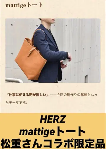 HERZ mattige 토트 미사용 새상품 한정품