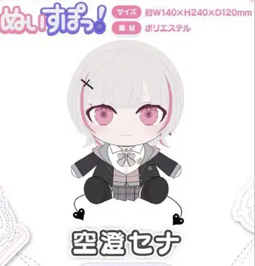 VTuber 브이스포 소라즈미 세나 봉제 인형