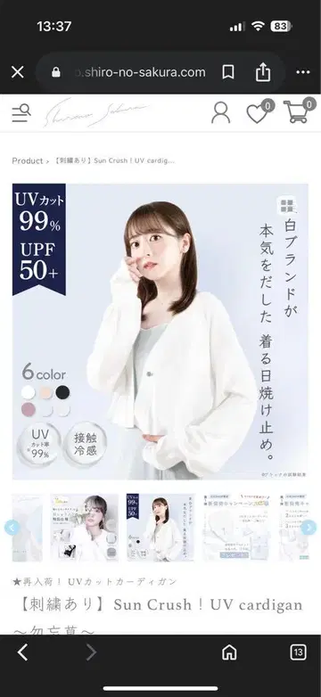 Sun Crush UV 가디건 화이트