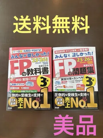 '25 '26년판 모두가 원했던! FP 교과서와 문제집 2권 세트