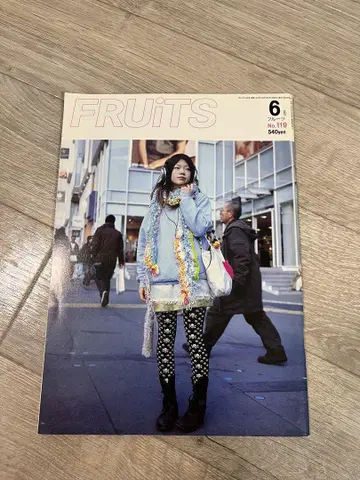 FRUiTS 6호 119권