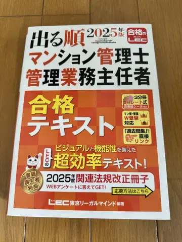 2025년판 출제순 맨션 관리사 관리 업무 주임사 합격 텍스트