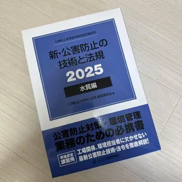 신 공해 방지 기술과 법규 2025 수질편