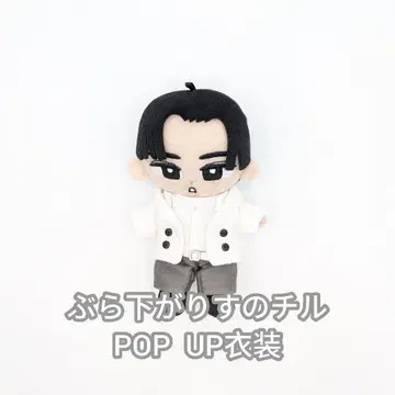 교수형 스노우 POPUP 의상
