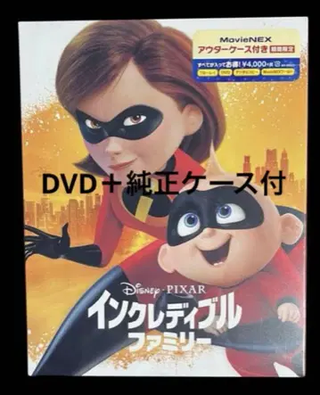 인크레더블 패밀리 DVD + 정품 케이스 포함